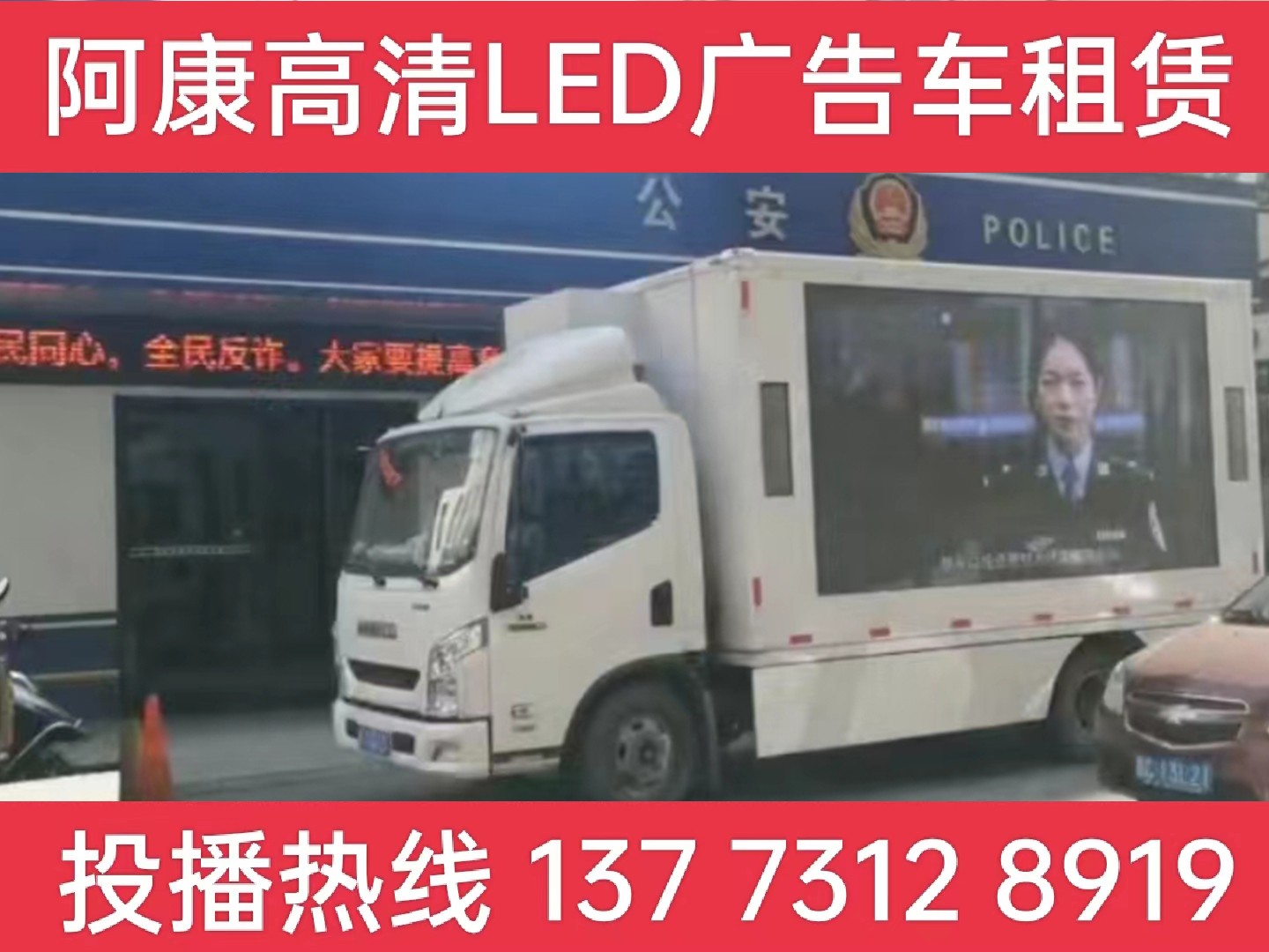 崇明岛LED广告车租赁-反诈宣传