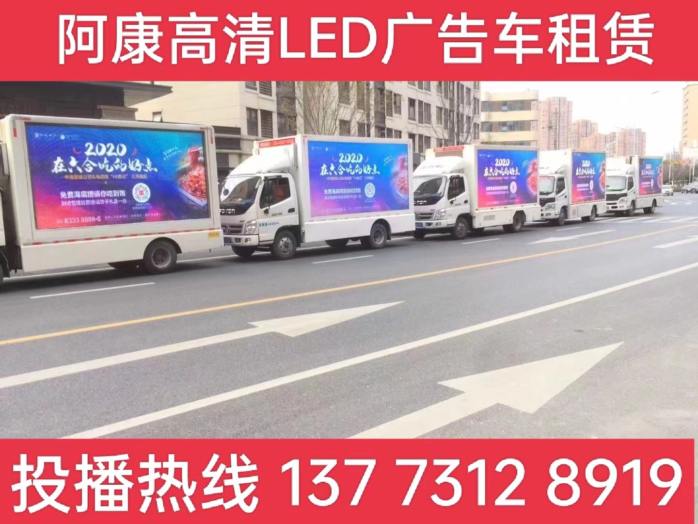 崇明岛宣传车出租-海底捞LED广告